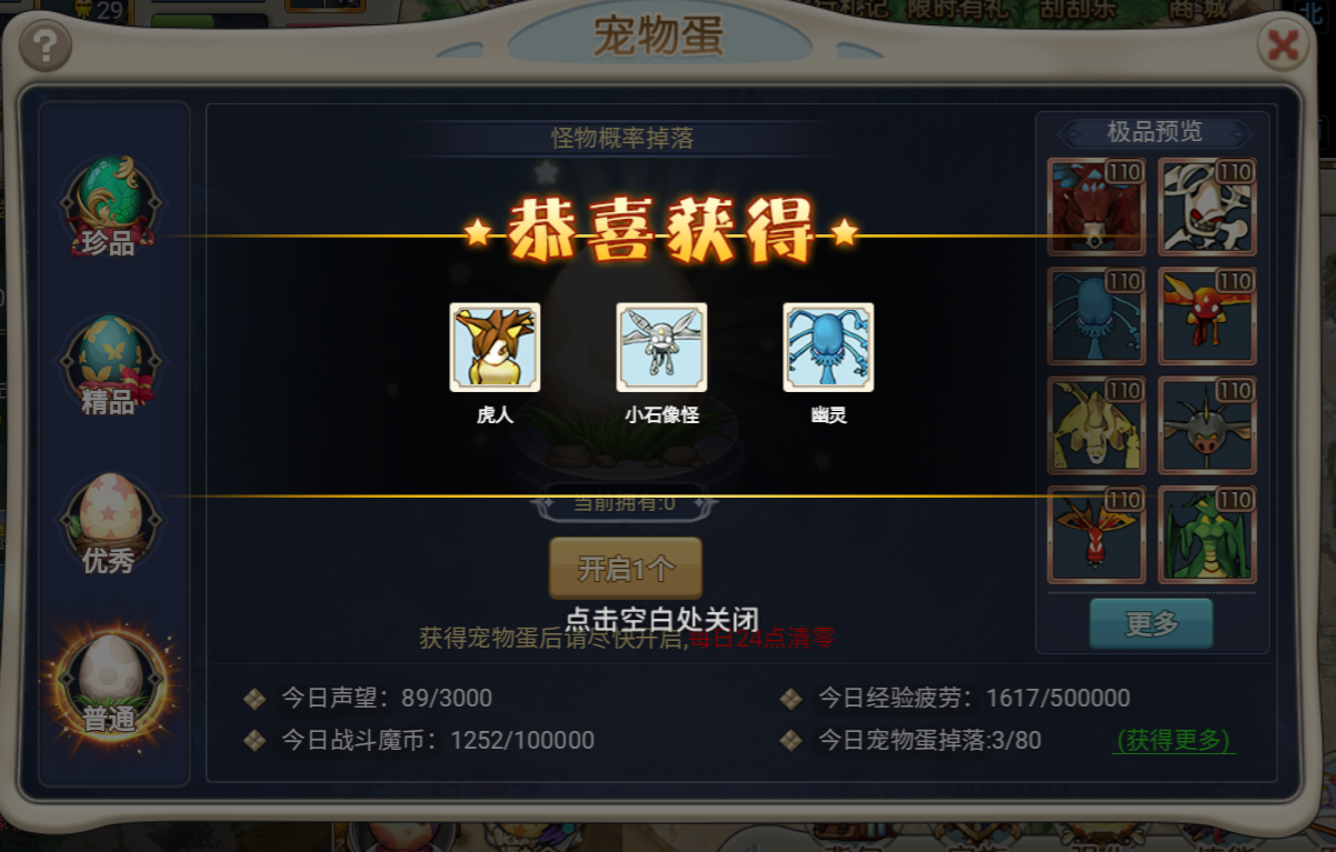 魔力宝贝宠物蛋哪个好(魔力宝贝宠物档23444) 魔力宝贝宠物蛋哪个好(魔力宝贝宠物档23444)