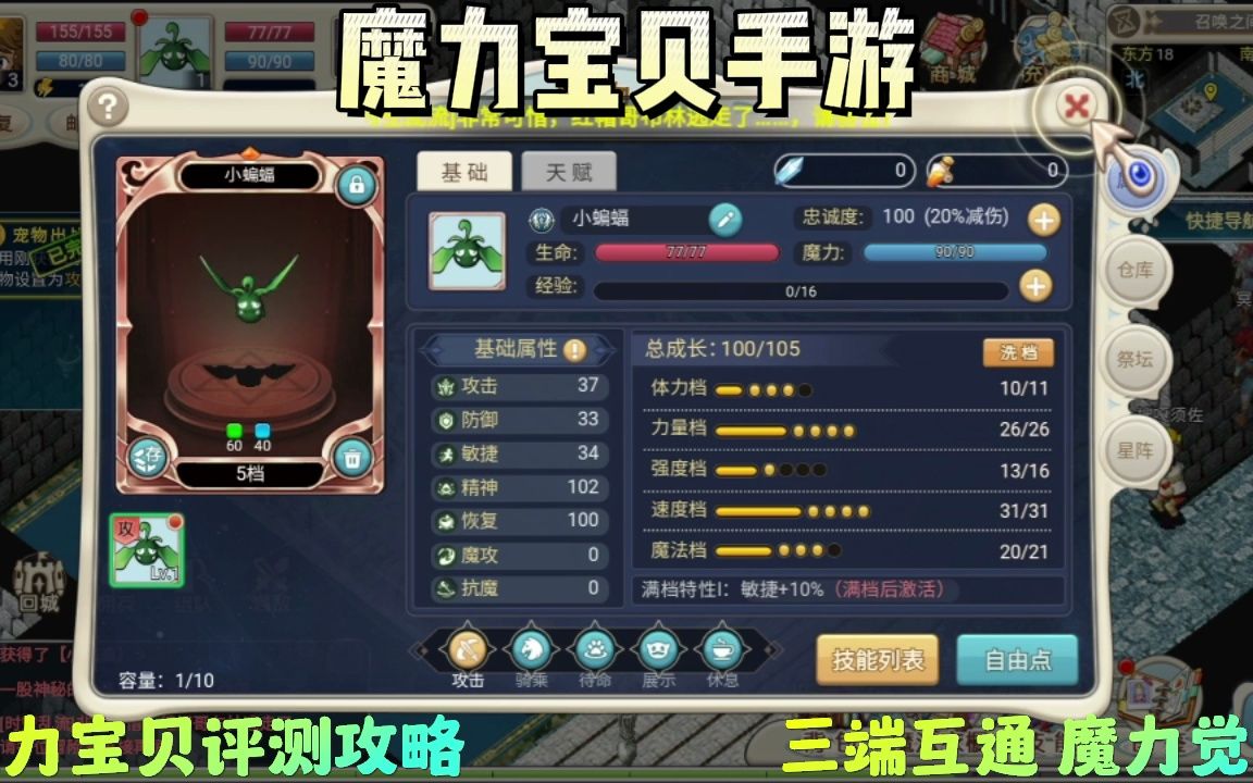 魔力宝贝召唤技能详解(魔力宝贝召唤技能详解图) 魔力宝贝召唤技能详解(魔力宝贝召唤技能详解图)