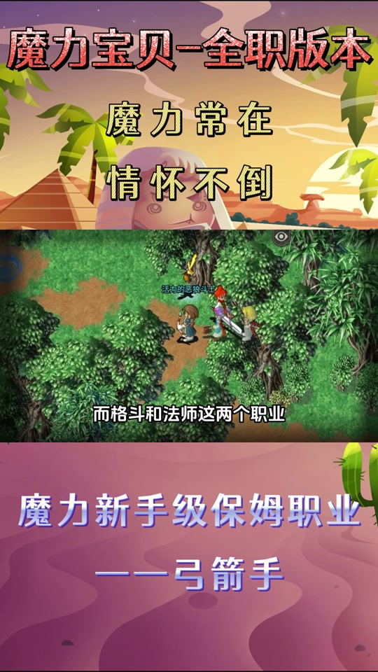 魔力宝贝手机版攻略大全图文(魔力宝贝手机版攻略大全图文详解) 魔力宝贝手机版攻略大全图文(魔力宝贝手机版攻略大全图文详解)