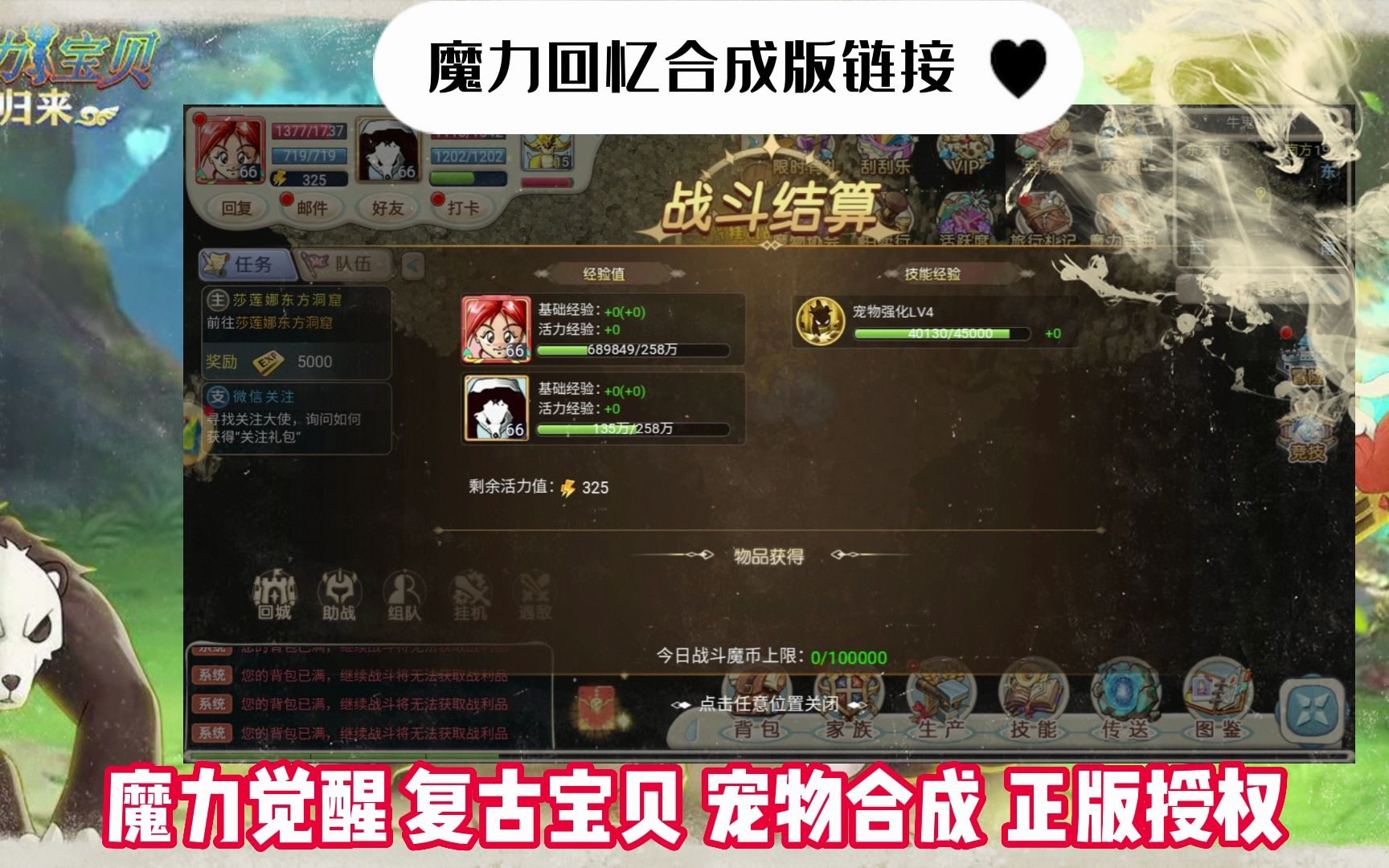 魔力宝贝回忆合成版攻略大全图文(魔力宝贝回忆合成版攻略大全图文详解) 魔力宝贝回忆合成版攻略大全图文(魔力宝贝回忆合成版攻略大全图文详解)