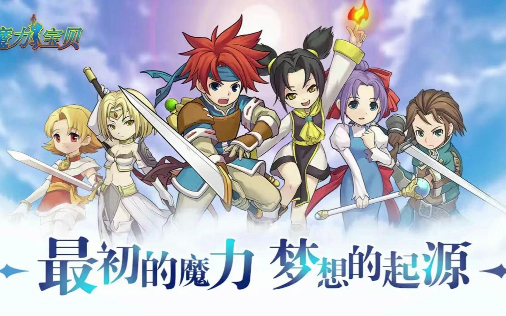 魔力宝贝新游(魔力宝贝端游官网) 魔力宝贝新游(魔力宝贝端游官网)