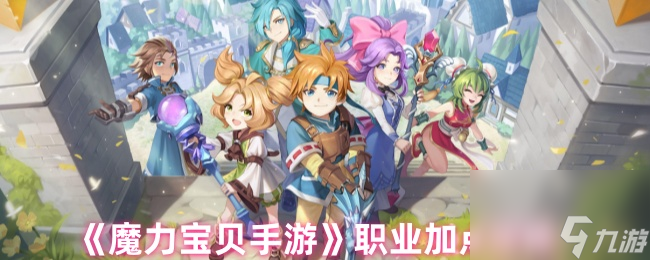 最全魔力宝贝游戏攻略中新人应当如何玩好战士职业? 最全魔力宝贝游戏攻略中新人应当如何玩好战士职业?
