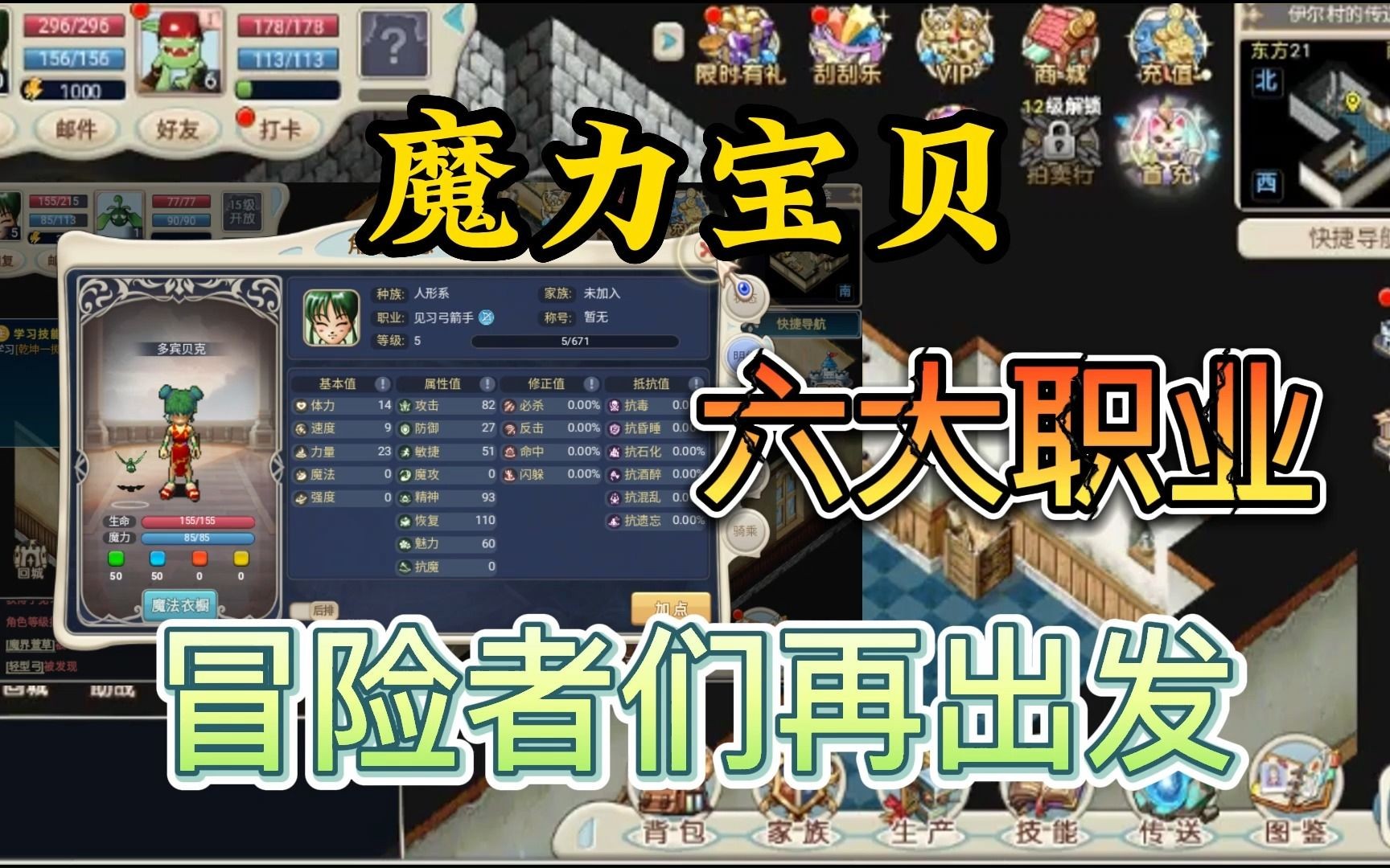 魔力宝贝新手练级攻略(魔力宝贝新手练级攻略图) 魔力宝贝新手练级攻略(魔力宝贝新手练级攻略图)