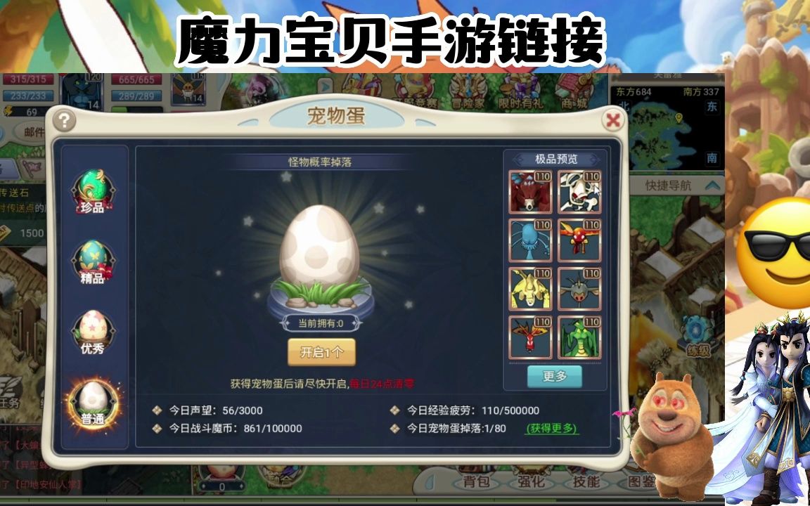 《魔力宝贝》全新世界90级开放新物品一览 《魔力宝贝》全新世界90级开放新物品一览
