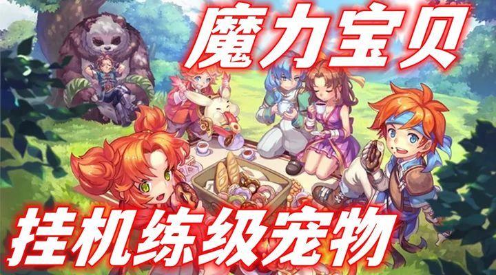 魔力宝贝百科:宠物技能的最佳组合 魔力宝贝百科:宠物技能的最佳组合