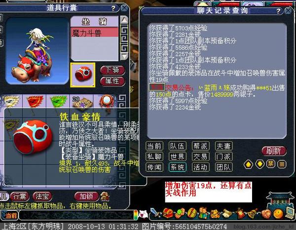 《魔力宝贝》梦幻飞马坐骑介绍 《魔力宝贝》梦幻飞马坐骑介绍