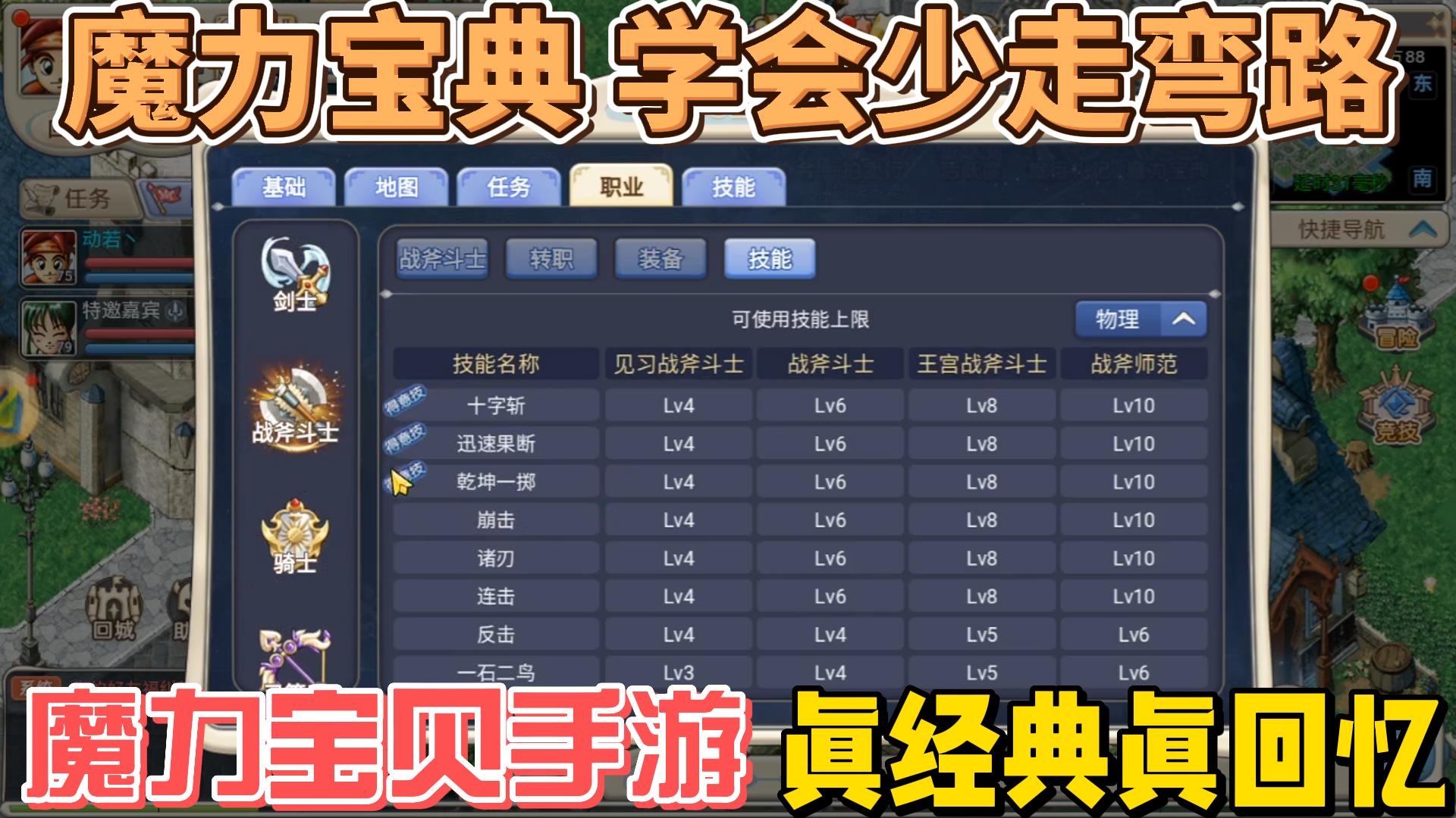 魔力宝贝怀旧新手应该怎么玩(魔力宝贝怀旧练级路线2021) 魔力宝贝怀旧新手应该怎么玩(魔力宝贝怀旧练级路线2021)