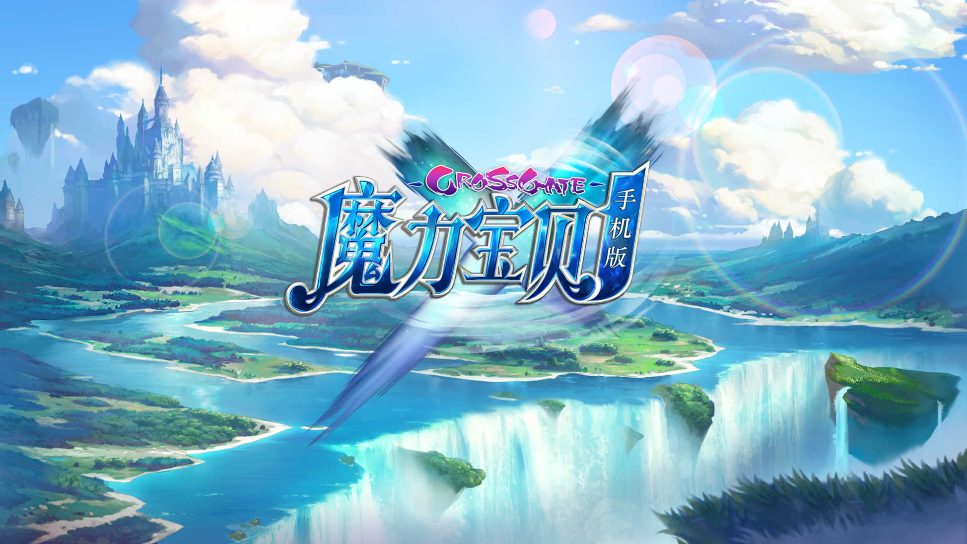 《魔力宝贝》东北一更新了开90可合成80赤龙麟 《魔力宝贝》东北一更新了开90可合成80赤龙麟
