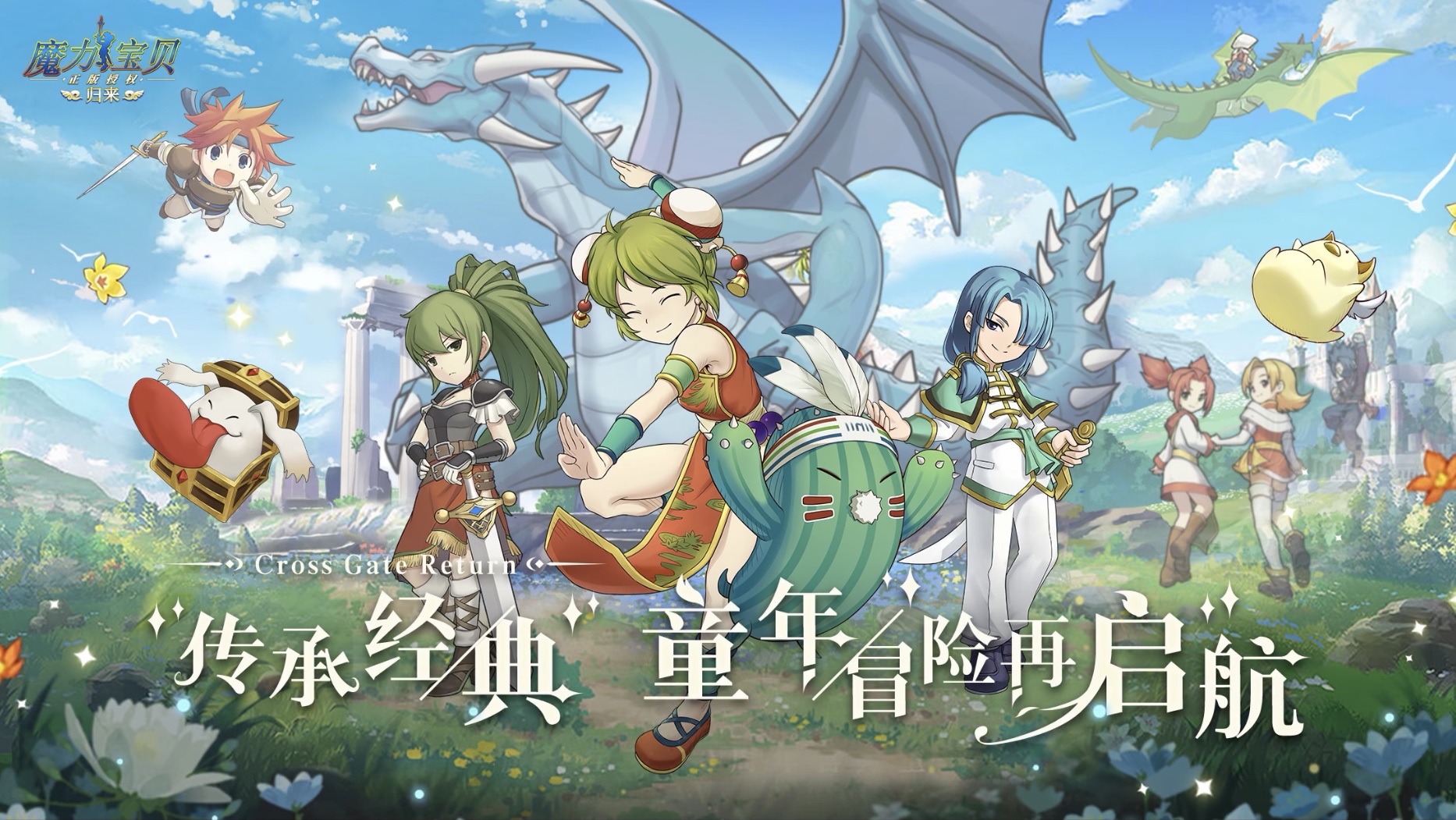 魔力宝贝回忆和魔力宝贝归来哪个好(魔力宝贝回忆和魔力宝贝归来哪个好看) 魔力宝贝回忆和魔力宝贝归来哪个好(魔力宝贝回忆和魔力宝贝归来哪个好看)