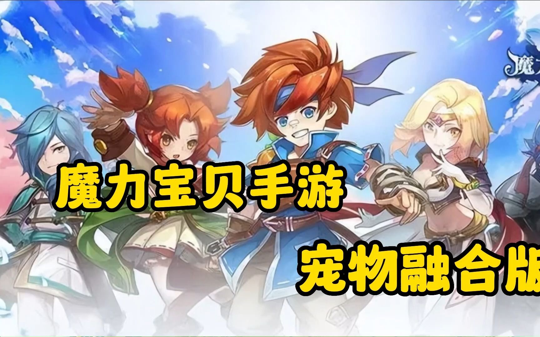 天使之战魔力宝贝手游什么职业强 天使之战魔力宝贝手游什么职业强
