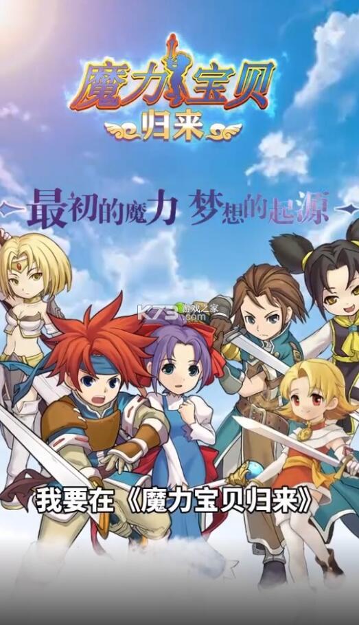 魔力宝贝追忆手机版官网(魔力宝贝追忆手机版官网入口) 魔力宝贝追忆手机版官网(魔力宝贝追忆手机版官网入口)
