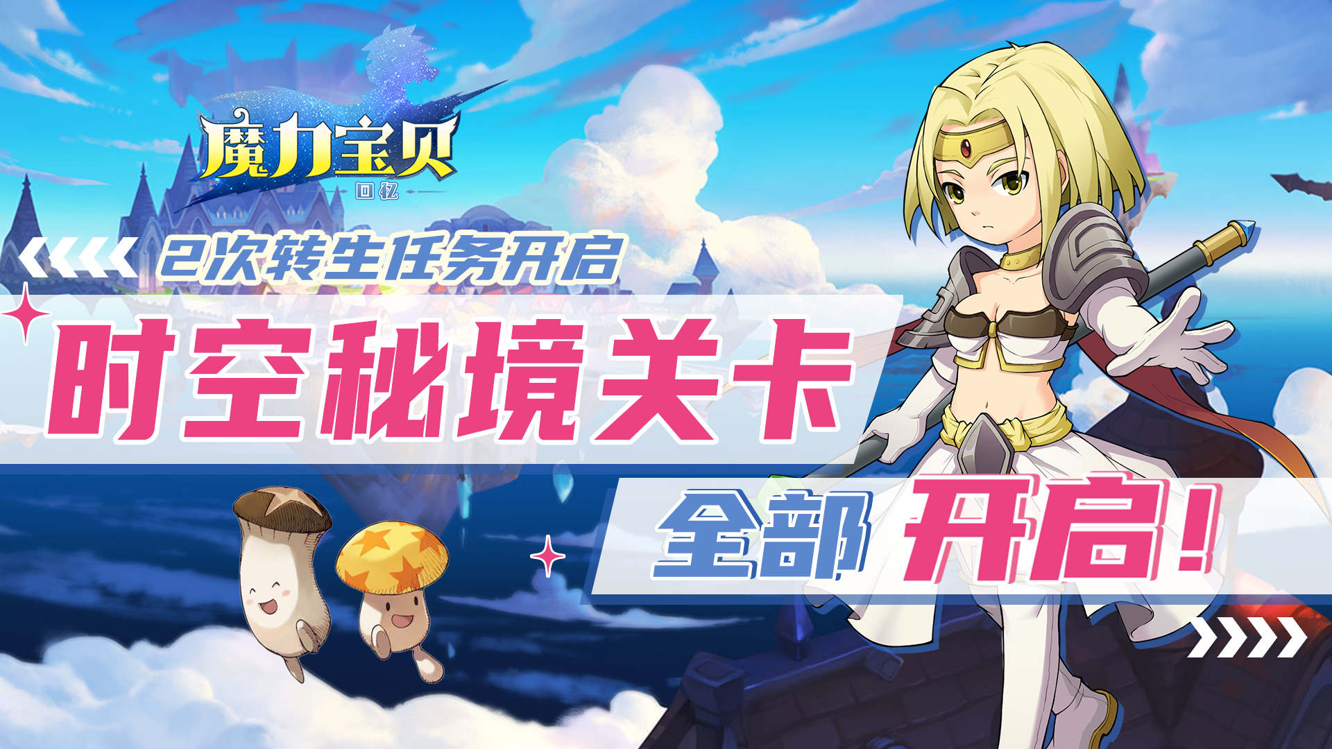 《魔力宝贝》进入游戏(魔力宝贝进入游戏怎么退出) 《魔力宝贝》进入游戏(魔力宝贝进入游戏怎么退出)