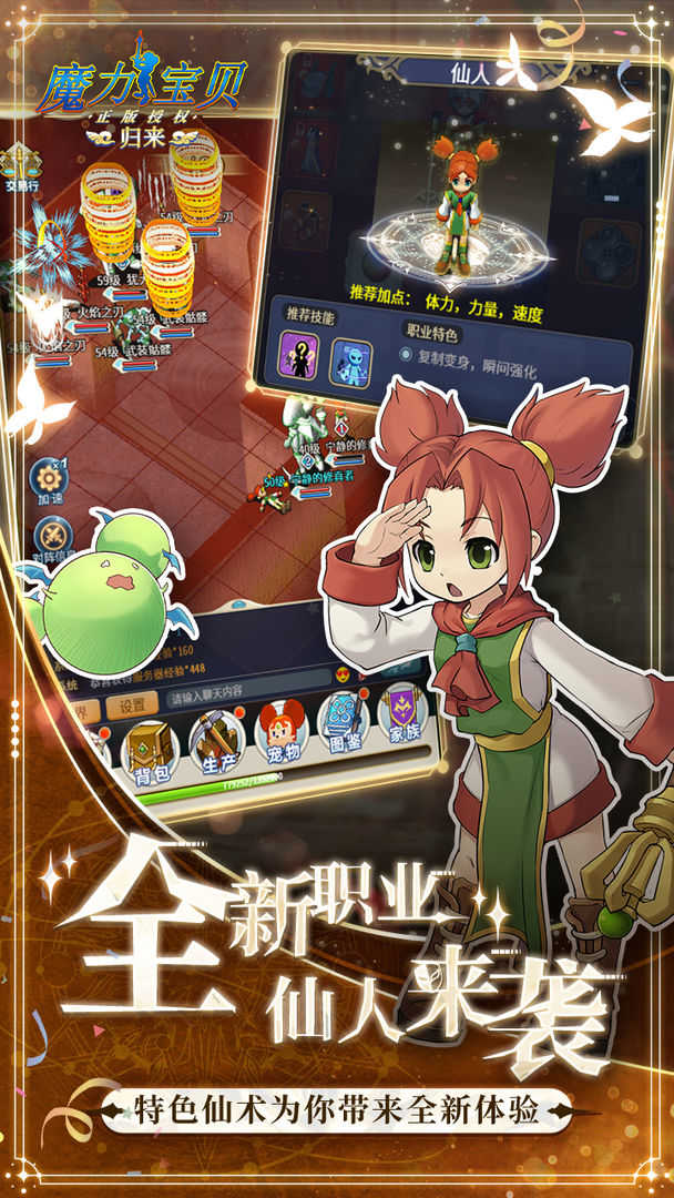 魔力宝贝手游图片(魔力宝贝手游图片大全) 魔力宝贝手游图片(魔力宝贝手游图片大全)