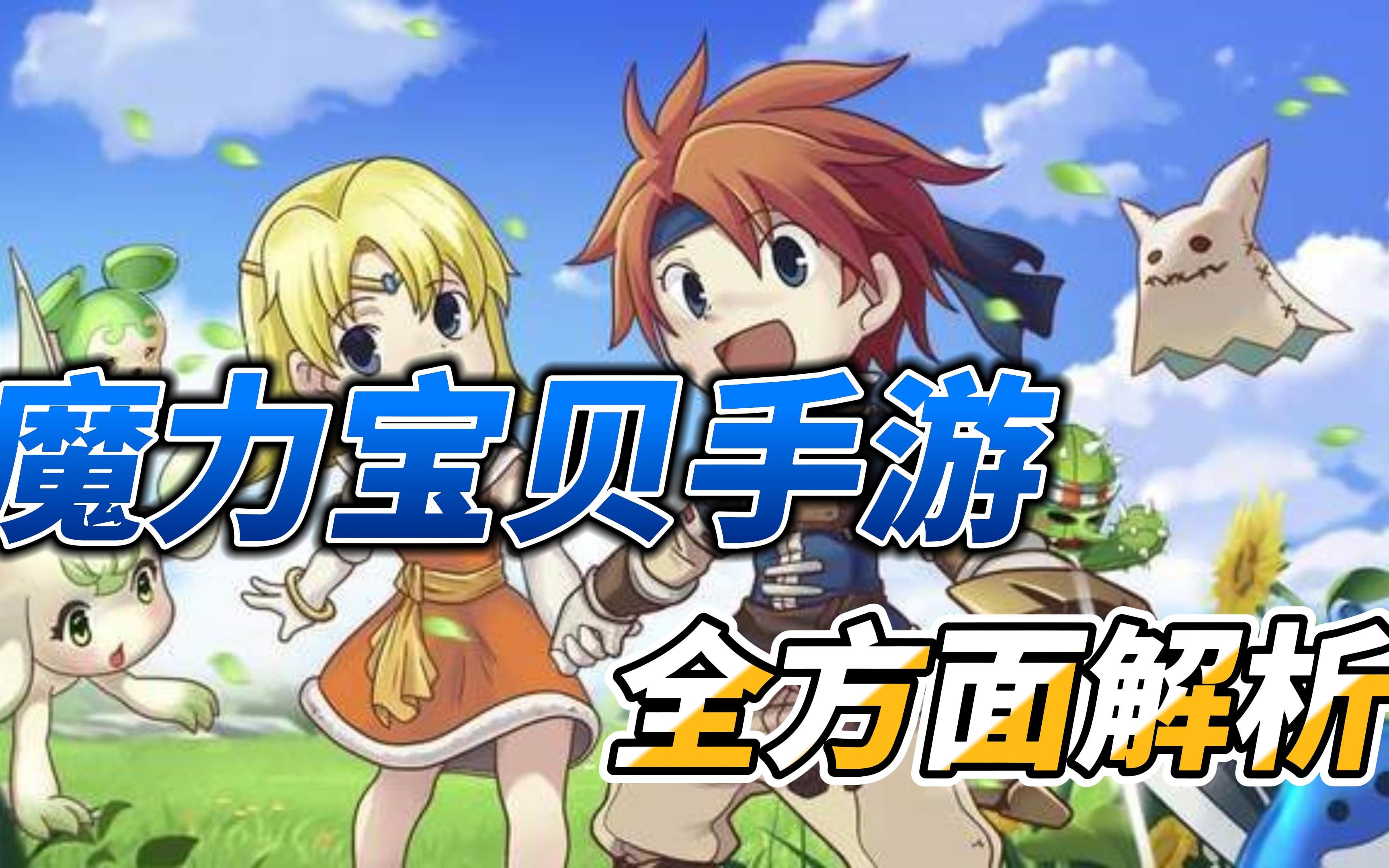 魔力宝贝回忆官网首页(魔力宝贝回忆2手游官网) 魔力宝贝回忆官网首页(魔力宝贝回忆2手游官网)