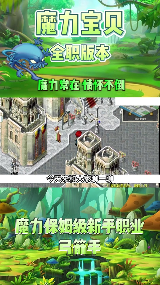 魔力宝贝怀旧服弓箭手加点图(魔力宝贝弓箭手用哪个角色好看) 魔力宝贝怀旧服弓箭手加点图(魔力宝贝弓箭手用哪个角色好看)