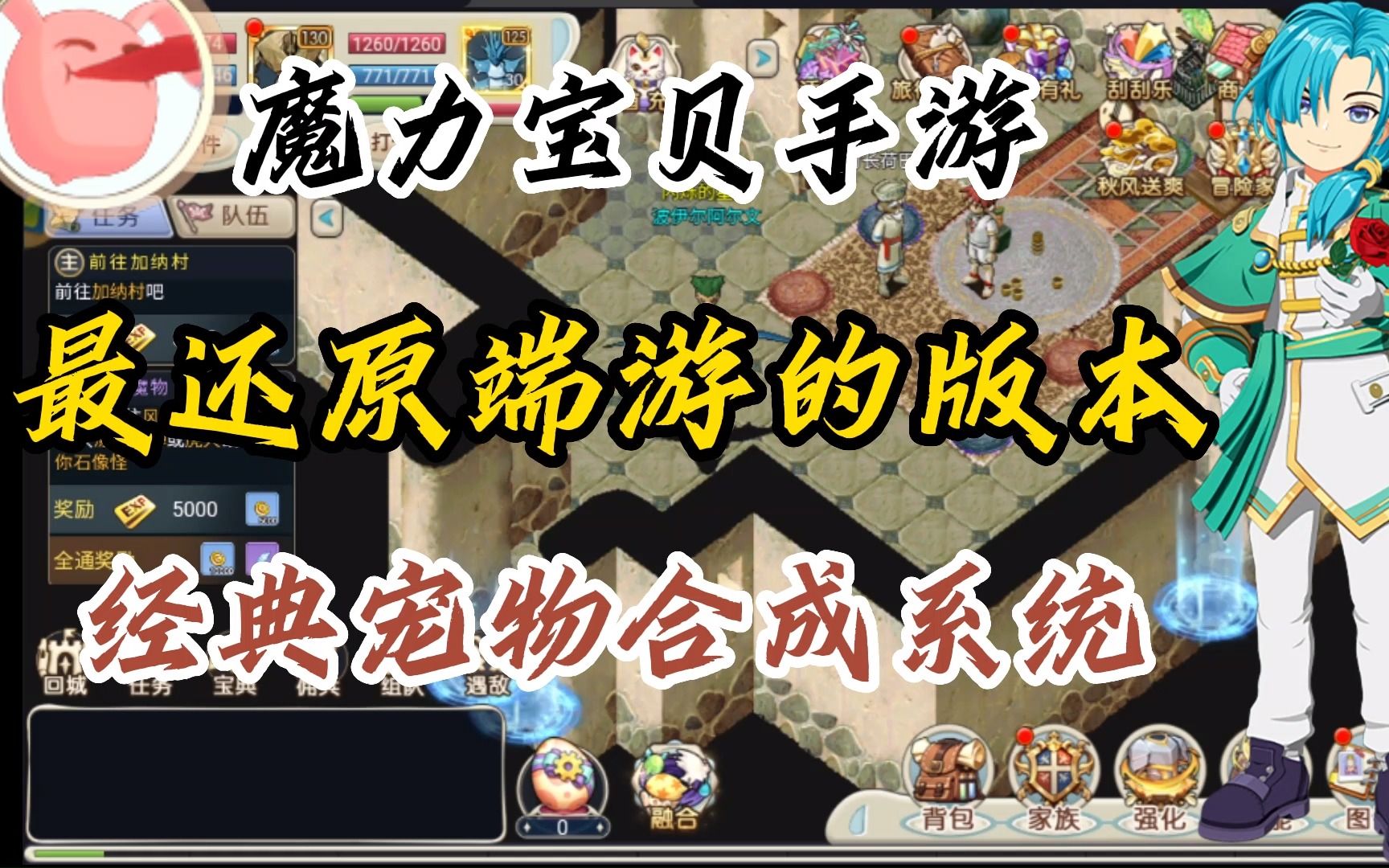 魔力宝贝归来手游官网论坛(魔力宝贝归来手游后期赚钱攻略) 魔力宝贝归来手游官网论坛(魔力宝贝归来手游后期赚钱攻略)