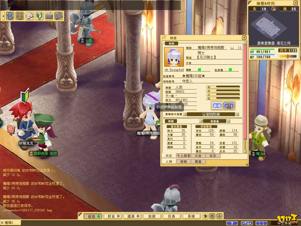 《魔力宝贝》游戏界面(魔力宝贝游戏界面图片) 《魔力宝贝》游戏界面(魔力宝贝游戏界面图片)