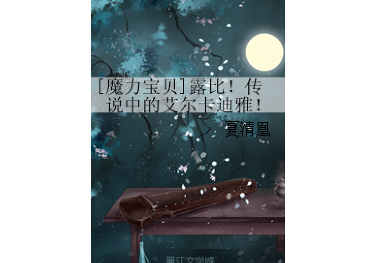 魔力宝贝(官方)里的断月之光哪里出 魔力宝贝(官方)里的断月之光哪里出