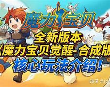 变态魔力宝贝的核心就是极致属性 变态魔力宝贝的核心就是极致属性