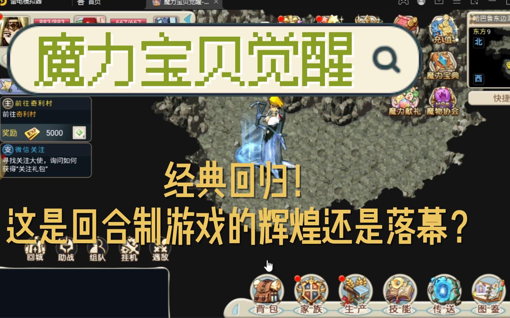 有继承有创新魔力宝贝高调回归手游版 有继承有创新魔力宝贝高调回归手游版