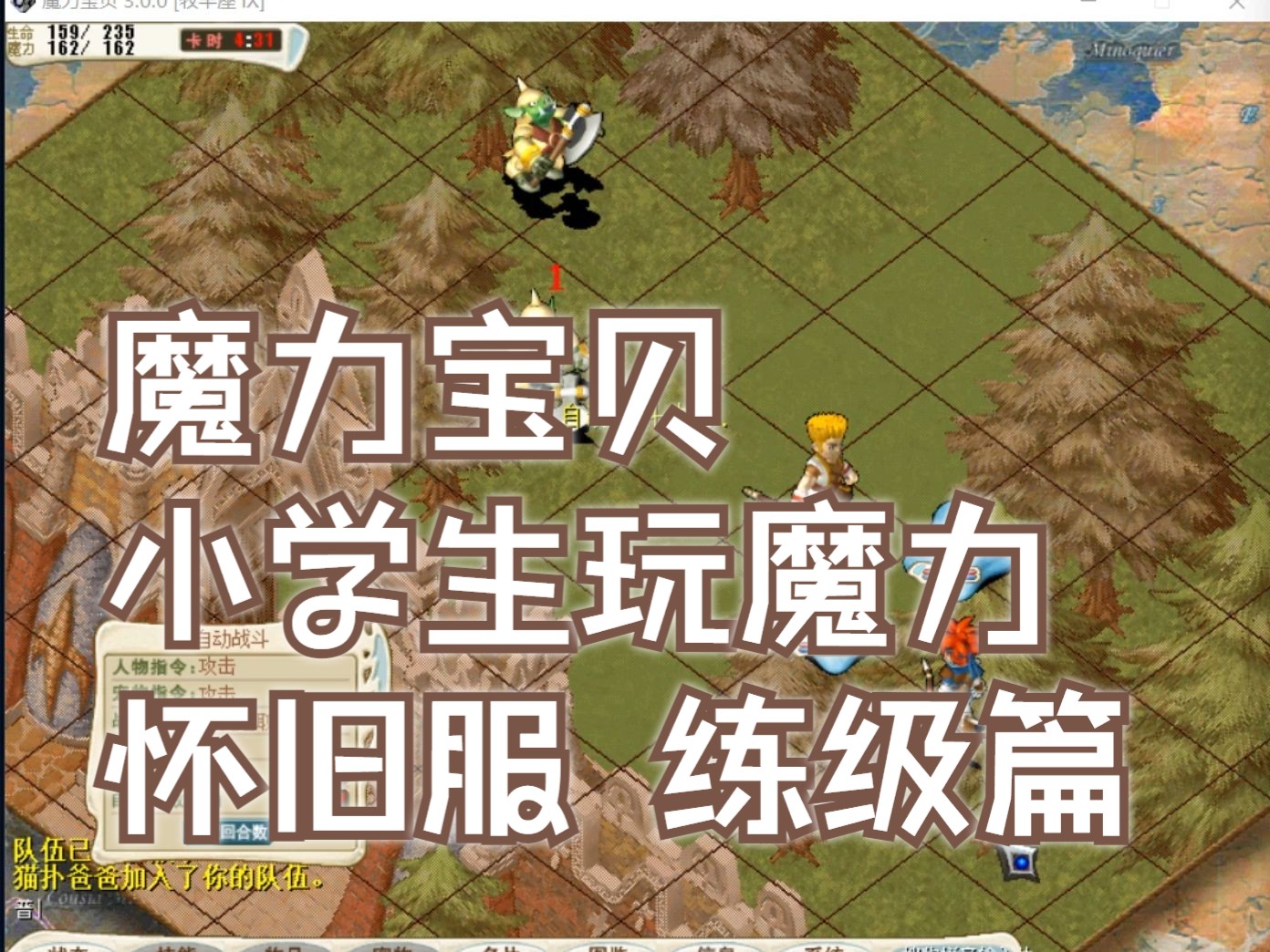 魔力宝贝怀旧服练级攻略图(魔力宝贝怀旧服练级攻略图文) 魔力宝贝怀旧服练级攻略图(魔力宝贝怀旧服练级攻略图文)
