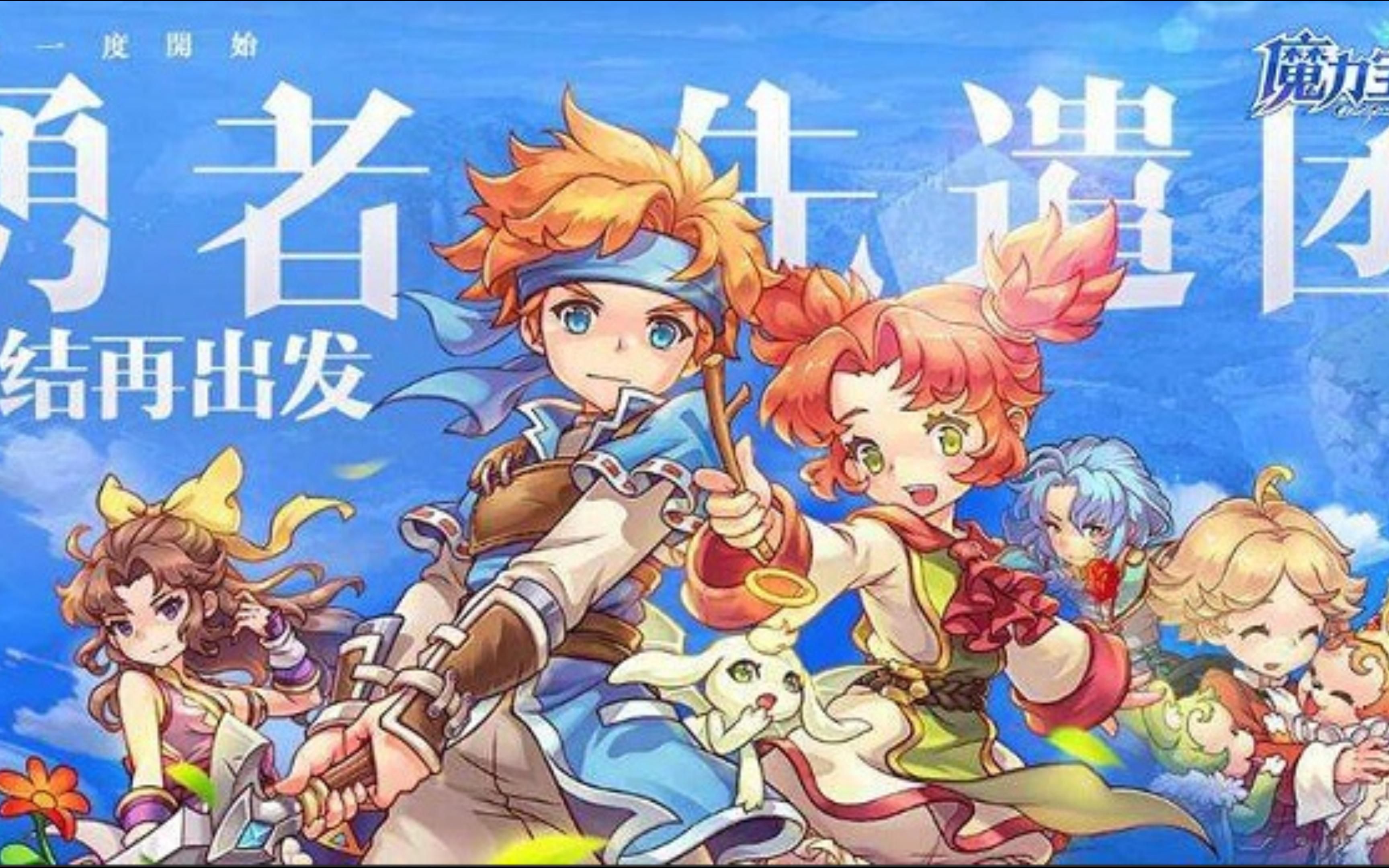 《魔力宝贝》无限战场玩法攻略说明(魔力宝贝无限战场玩法攻略说明书) 《魔力宝贝》无限战场玩法攻略说明(魔力宝贝无限战场玩法攻略说明书)