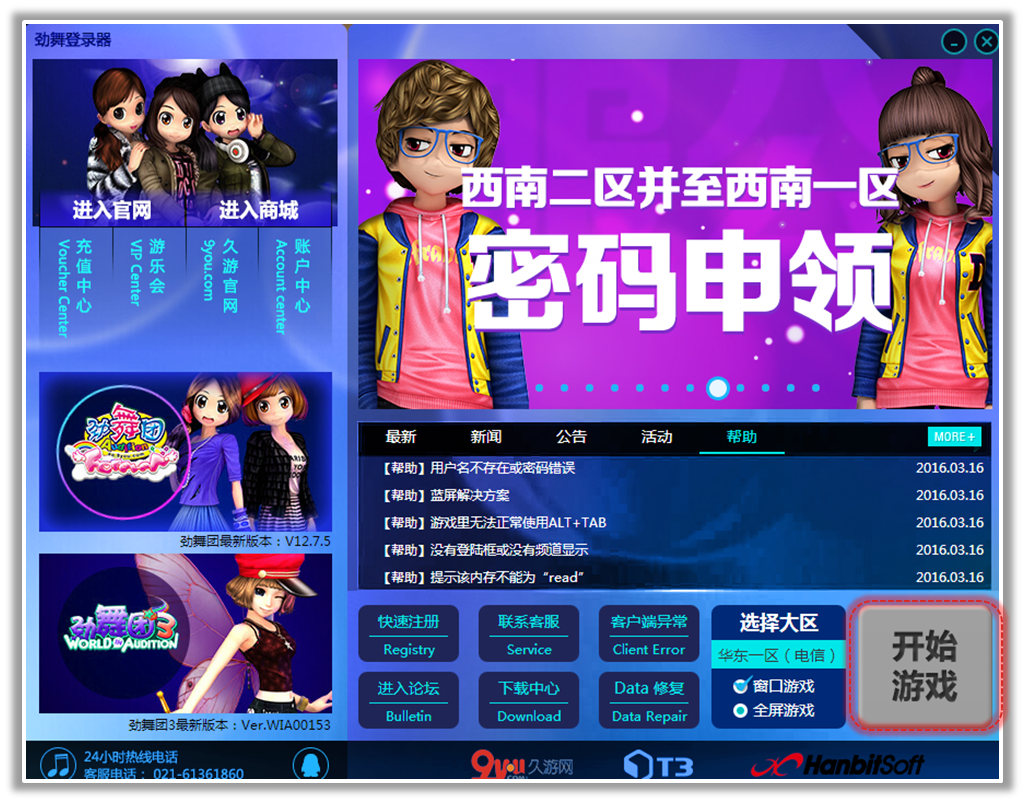 《魔力宝贝》XP用户登录客户端报错解决方法 《魔力宝贝》XP用户登录客户端报错解决方法