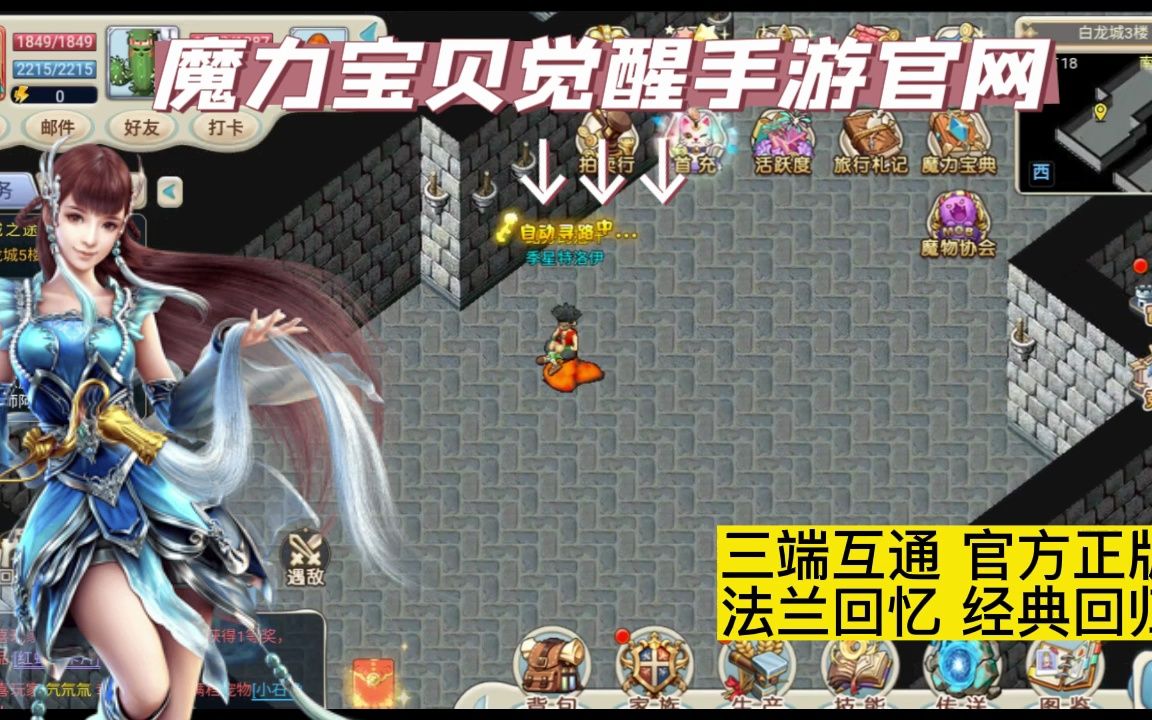 魔力宝贝觉醒哪个平台好玩(魔力宝贝觉醒哪个平台好玩一点) 魔力宝贝觉醒哪个平台好玩(魔力宝贝觉醒哪个平台好玩一点)
