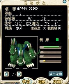 魔力宝贝怀旧金牛服主流宠物能力排行榜(魔力宝贝经典宠物) 魔力宝贝怀旧金牛服主流宠物能力排行榜(魔力宝贝经典宠物)
