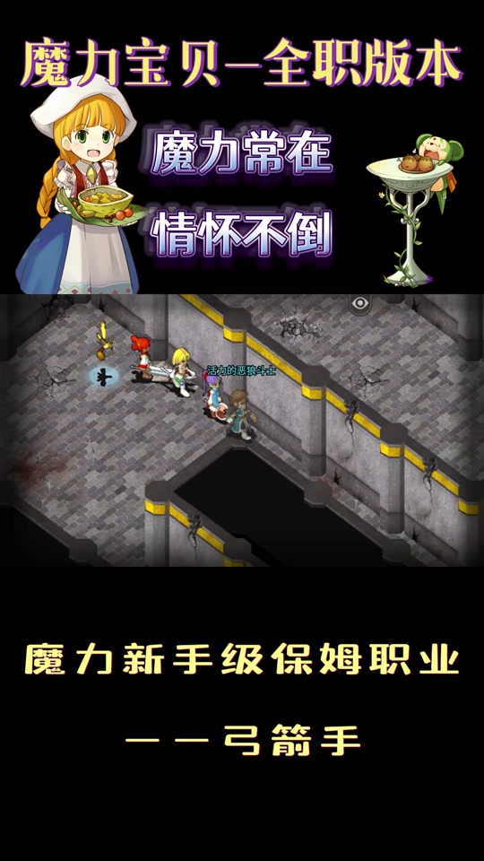 魔力宝贝弓箭手职业加点(魔力宝贝弓箭手配什么魔宠) 魔力宝贝弓箭手职业加点(魔力宝贝弓箭手配什么魔宠)