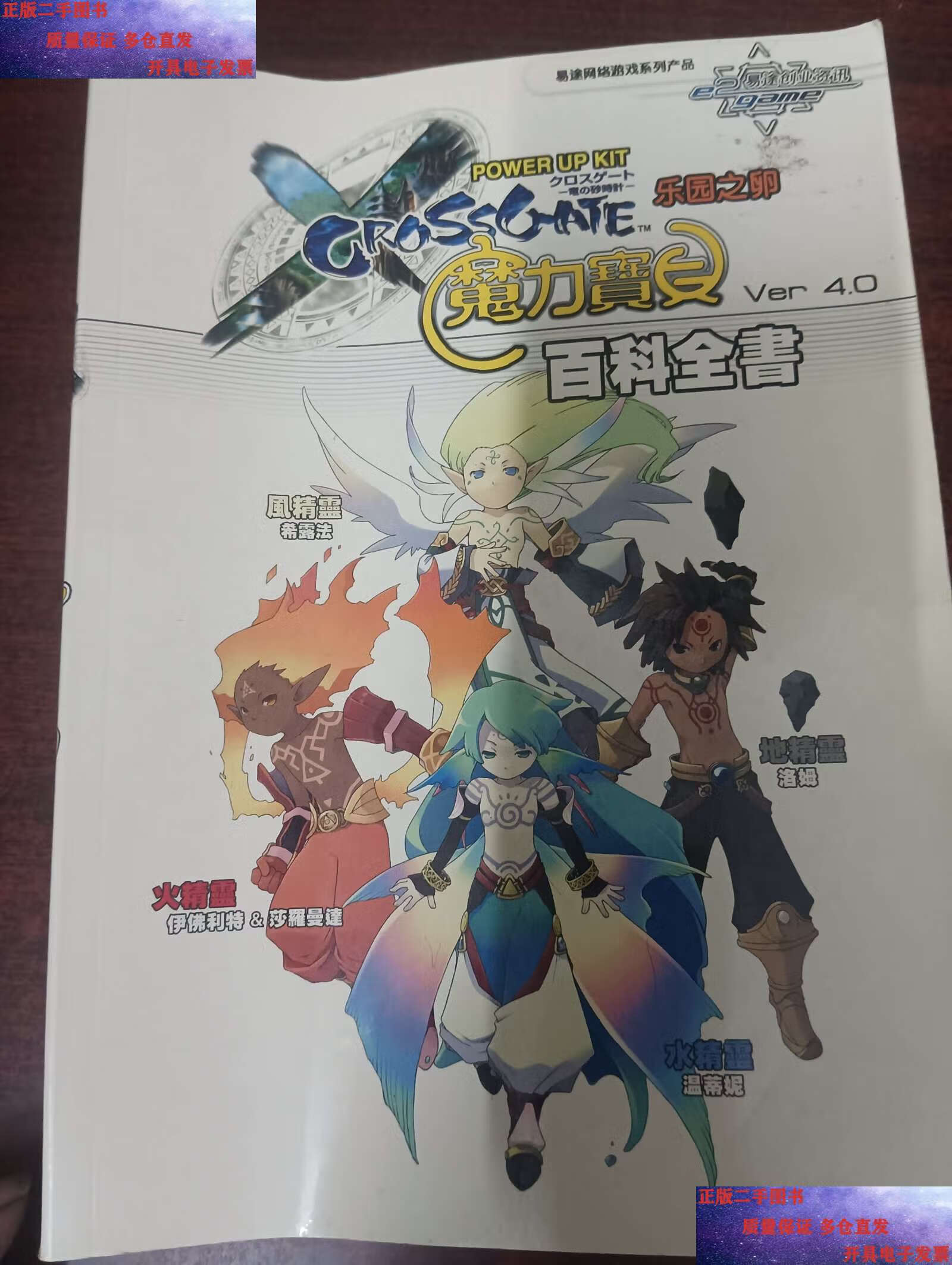 魔力宝贝百科:装备强化与属性提升 魔力宝贝百科:装备强化与属性提升