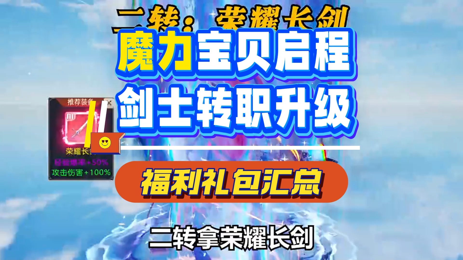 魔力宝贝旅人公测剑士天赋加点顺序(魔力宝贝剑士就职图) 魔力宝贝旅人公测剑士天赋加点顺序(魔力宝贝剑士就职图)