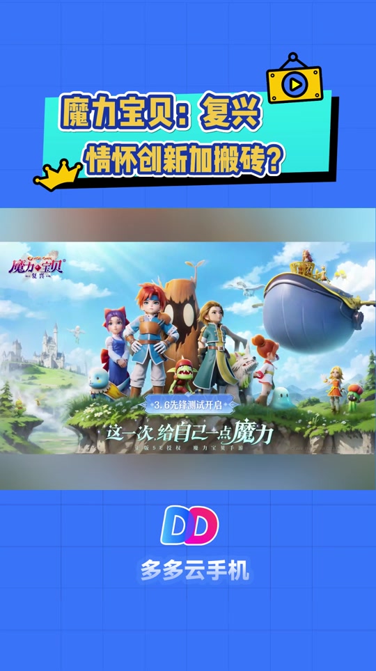 魔力宝贝归来养成升级多多云离线护肝日常任务 魔力宝贝归来养成升级多多云离线护肝日常任务