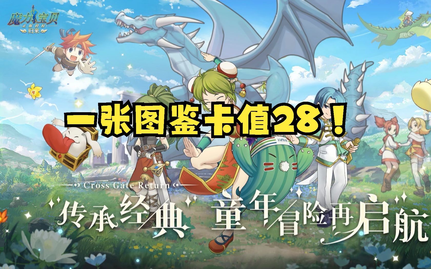 魔力宝贝回忆攻略论坛(魔力宝贝回忆2手游官网) 魔力宝贝回忆攻略论坛(魔力宝贝回忆2手游官网)