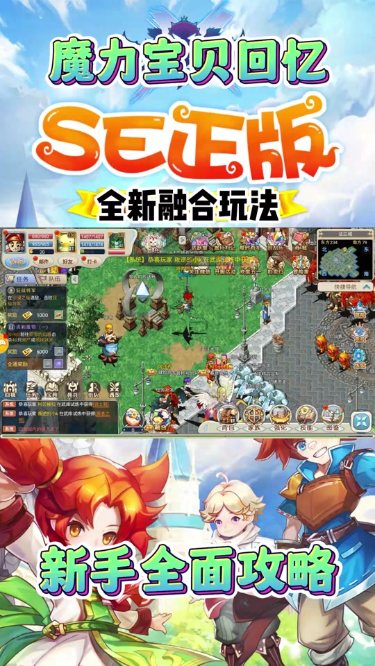 魔力宝贝手机版任务(魔力宝贝手游副本全图) 魔力宝贝手机版任务(魔力宝贝手游副本全图)