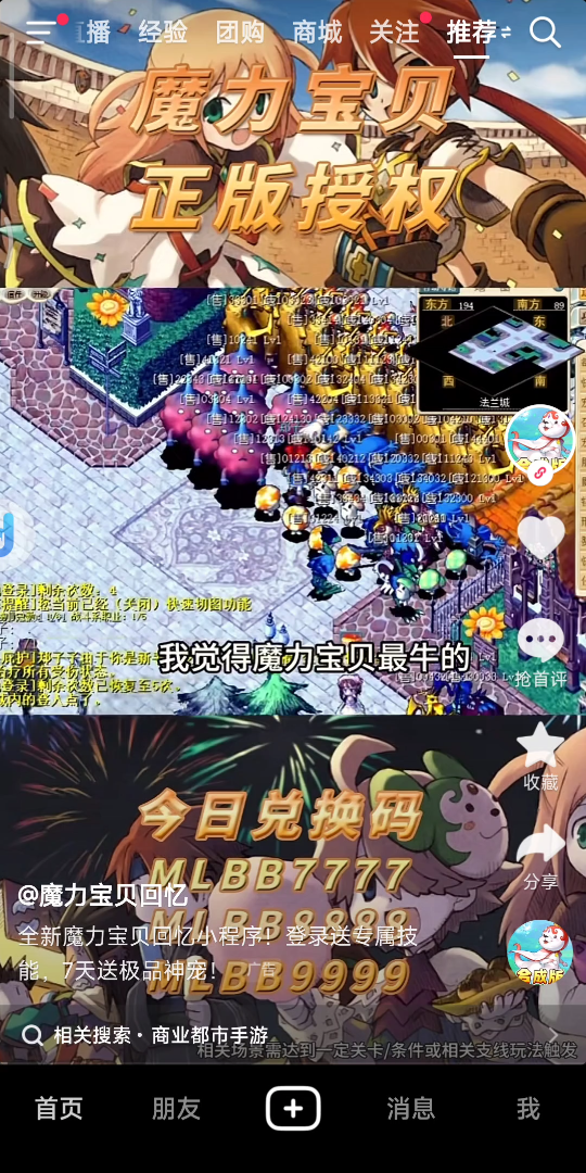 魔力宝贝职业的游戏内经济与市场 魔力宝贝职业的游戏内经济与市场