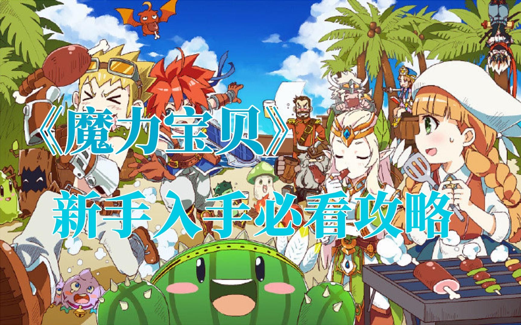 魔力宝贝3周年庆,一起与阿夏芙齐聚法兰大陆! 魔力宝贝3周年庆,一起与阿夏芙齐聚法兰大陆!