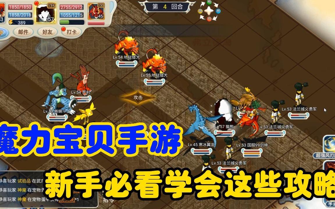 魔力宝贝手游哪款好玩(魔力宝贝手游哪个版本玩的人多) 魔力宝贝手游哪款好玩(魔力宝贝手游哪个版本玩的人多)