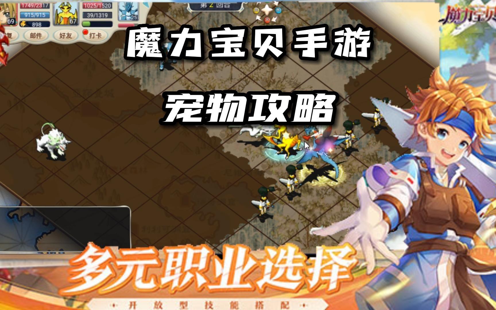 魔力宝贝百科:职业选择的关键因素 魔力宝贝百科:职业选择的关键因素