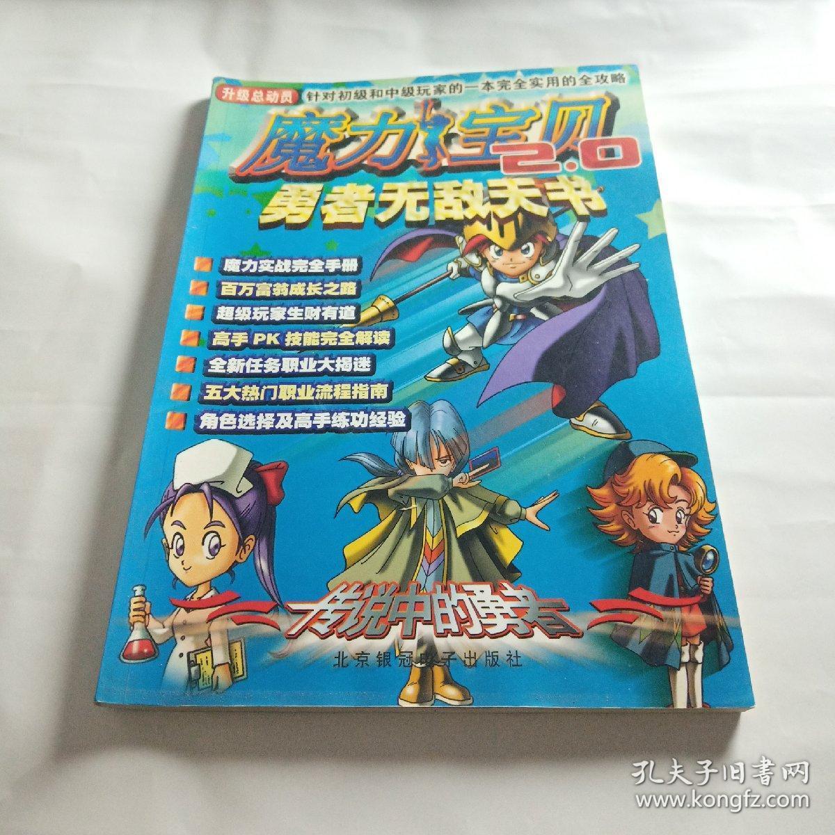 魔力宝贝官方攻略书在哪买的(魔力宝贝官方攻略书在哪买的啊) 魔力宝贝官方攻略书在哪买的(魔力宝贝官方攻略书在哪买的啊)