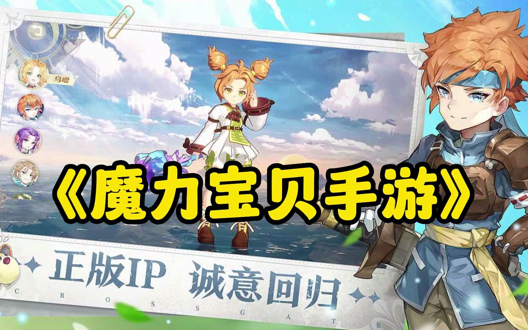 魔力宝贝官方怀旧服官网手游 魔力宝贝官方怀旧服官网手游