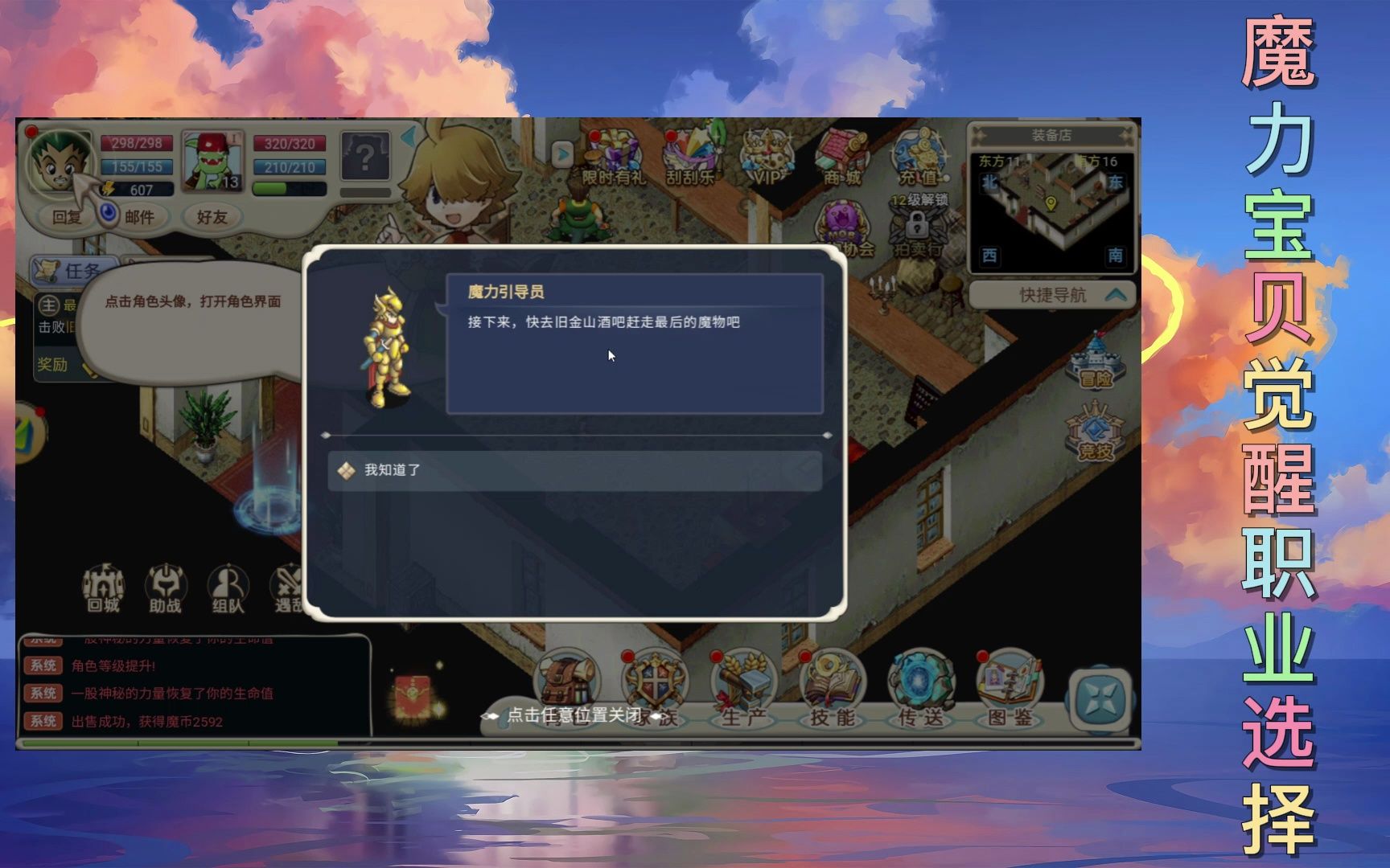 魔力宝贝职业综合点评选择攻略 魔力宝贝职业综合点评选择攻略