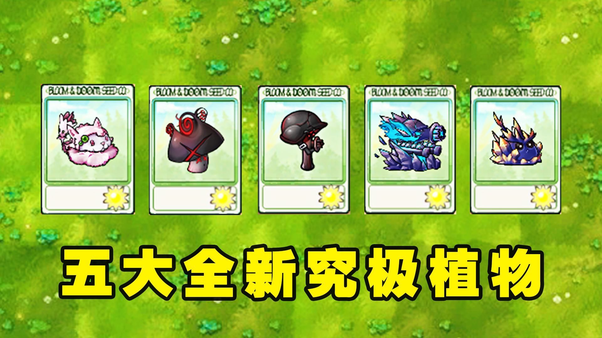《魔力宝贝》植物图鉴融解森林植物名称讲解 《魔力宝贝》植物图鉴融解森林植物名称讲解