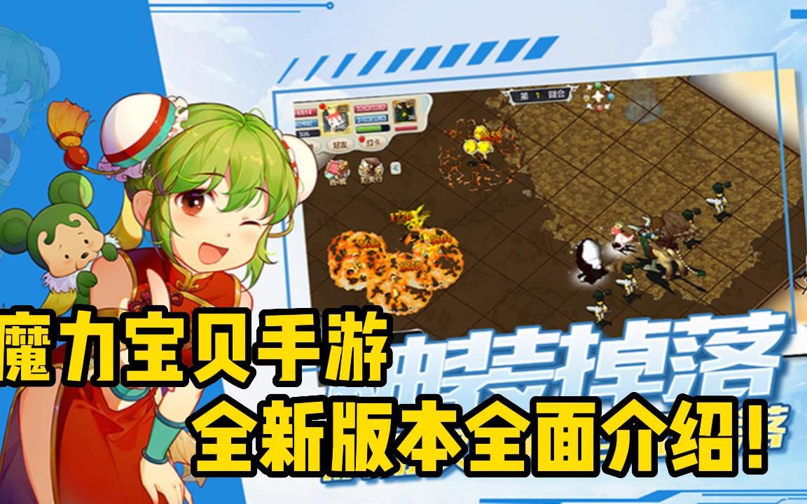 魔力宝贝手游哪个版本好(魔力宝贝手游哪个版本玩的人多) 魔力宝贝手游哪个版本好(魔力宝贝手游哪个版本玩的人多)