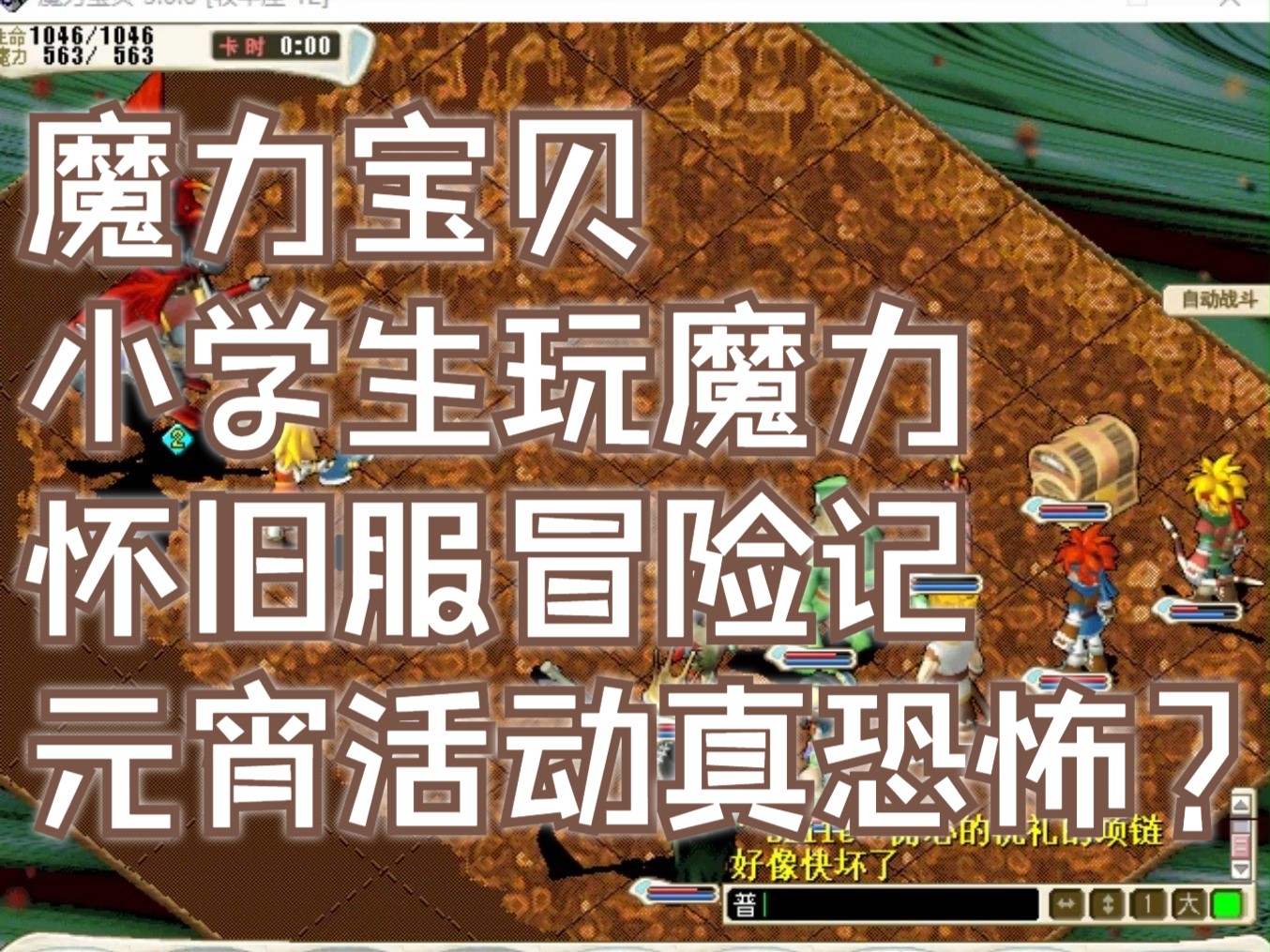 魔力宝贝怀旧服练宠路线(魔力宝贝怀旧宠物练级路线) 魔力宝贝怀旧服练宠路线(魔力宝贝怀旧宠物练级路线)
