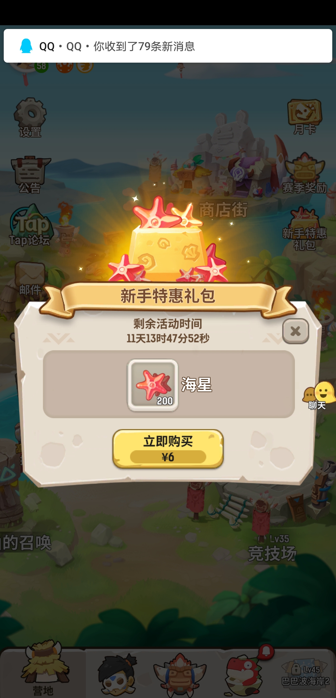 《魔力宝贝》一箭破天新手礼包领取(魔力宝贝怀旧新手任务17173详细攻略)