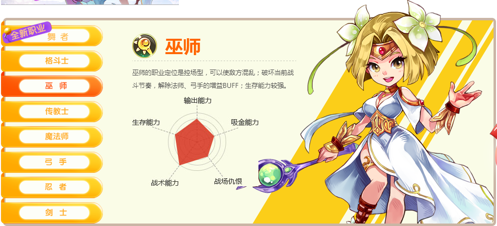 《魔力宝贝》职业介绍—战士 《魔力宝贝》职业介绍—战士