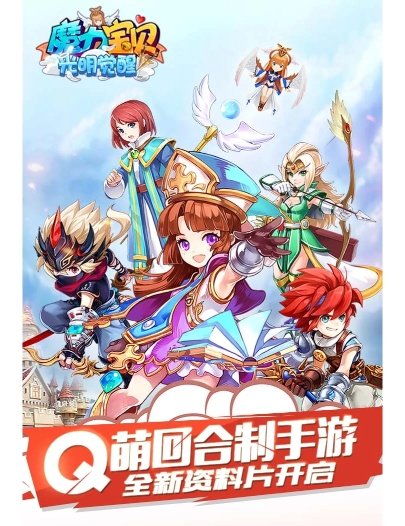 《魔力宝贝》挑战无极限买越多返越多