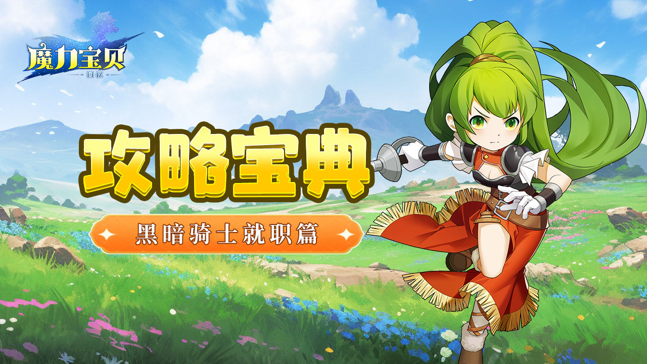 魔力宝贝55级练级(魔力宝贝55级去哪练级) 魔力宝贝55级练级(魔力宝贝55级去哪练级)
