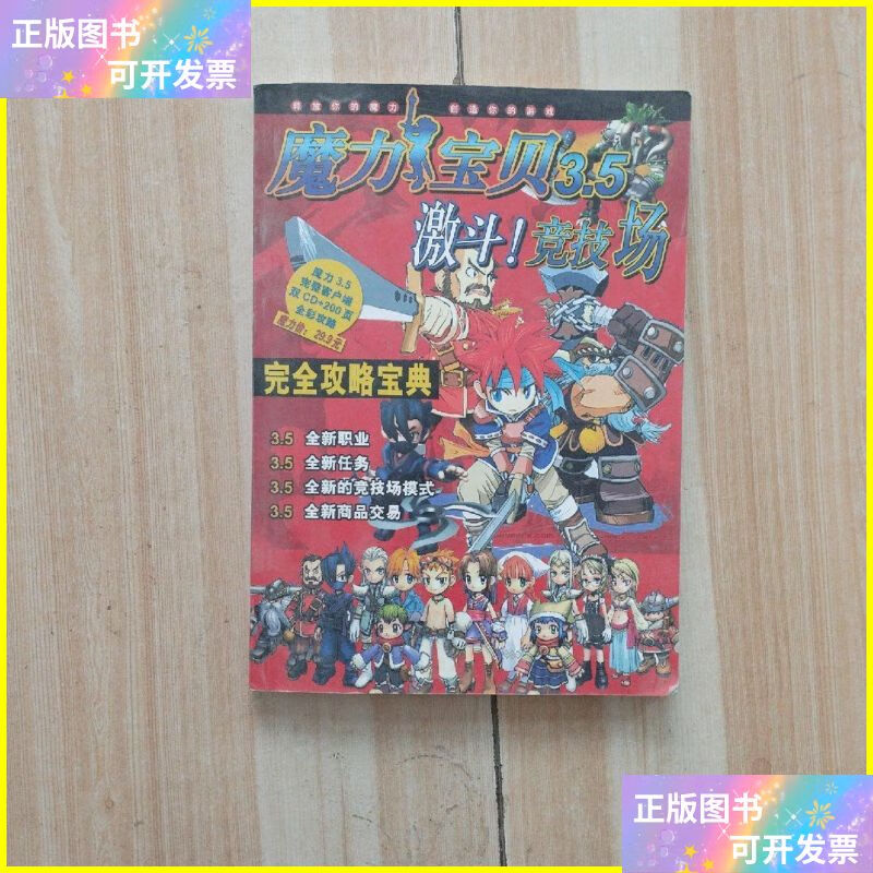 魔力宝贝全攻略宝典(魔力宝贝115c攻略) 魔力宝贝全攻略宝典(魔力宝贝115c攻略)